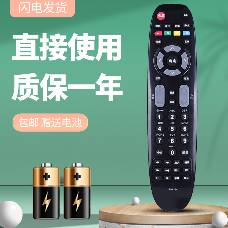 适用于长虹电视机遥控器质保一年