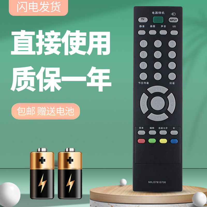 诺希适用于LG电视遥控器MKJ37815706 32LG30R-TA 42LG30R-TA 42LG31FR