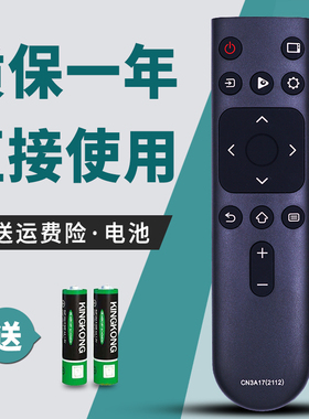 适用于海信电视遥控器CN3A17(2112)  58A52E 65A52E 32E2F