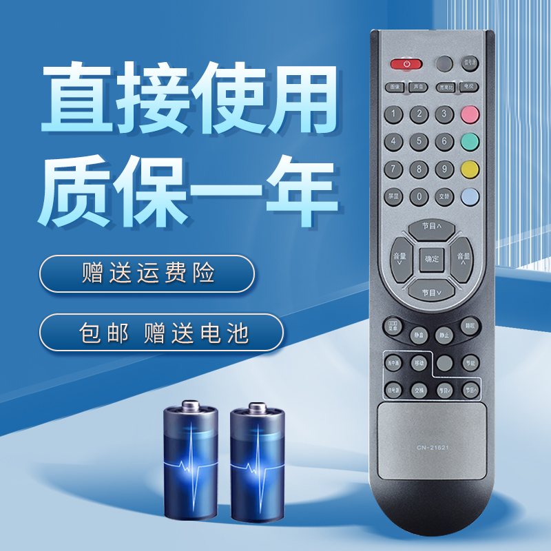 诺希适用于 海信电视机遥控器CN-21621 通用 TLM3233SH TLM4628 TLM3233N