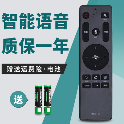 适用海尔电视语音遥控器HTR-U16A