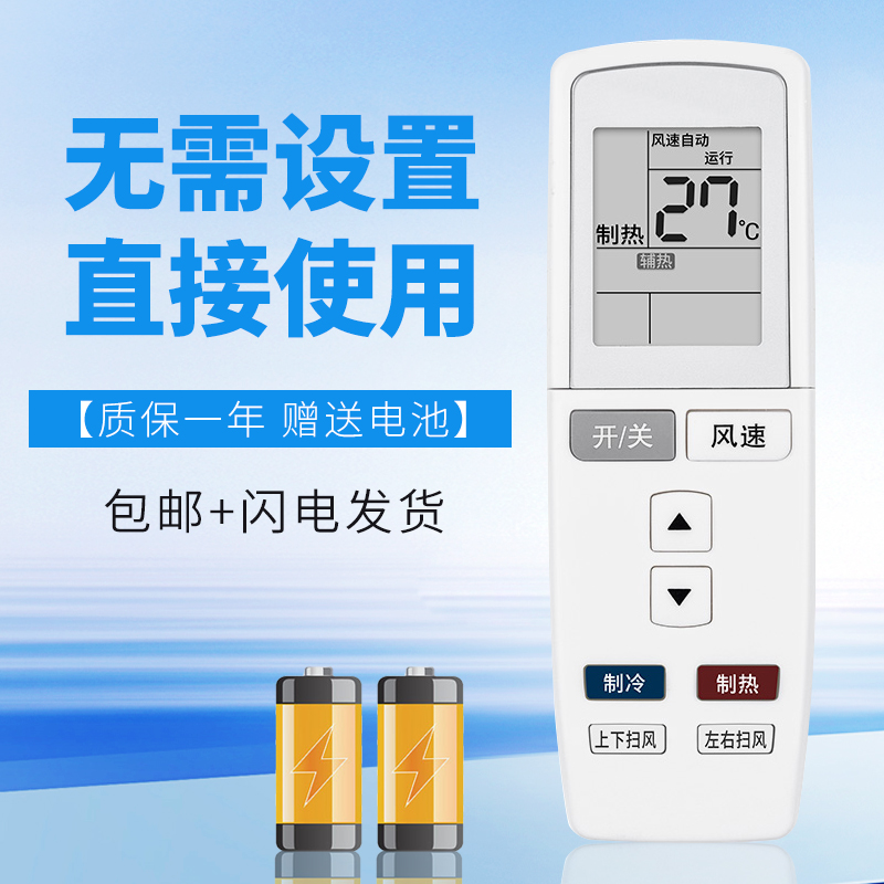适用于格力空调遥控器质保一年