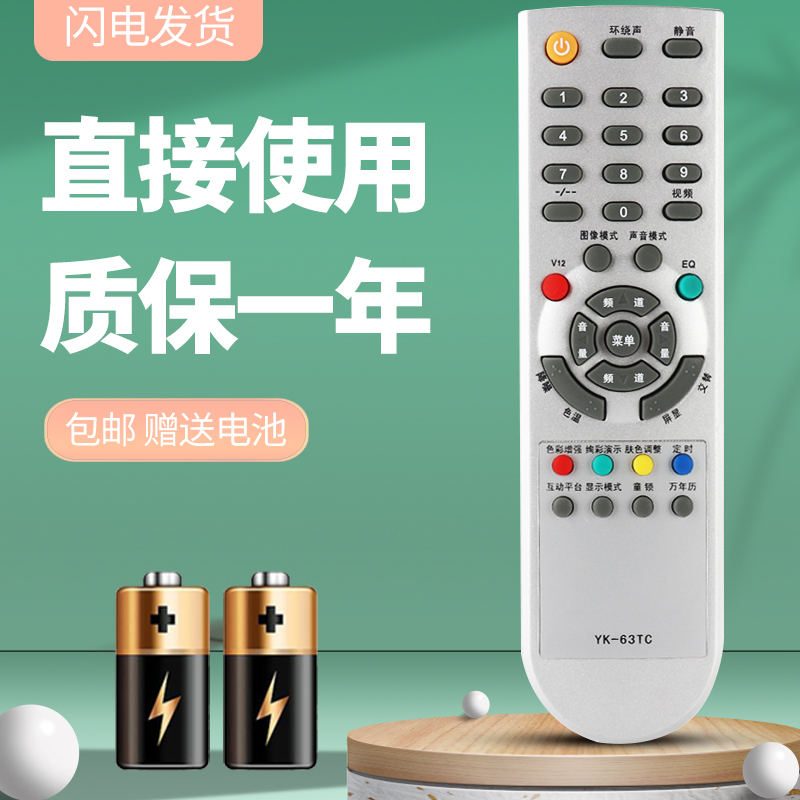 适用于创维电视遥控器质保一年