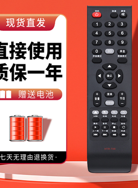 适用于 海尔电视遥控器HTR-T09通用HTR-T01 T04 LE42UL3 LE42MUF3