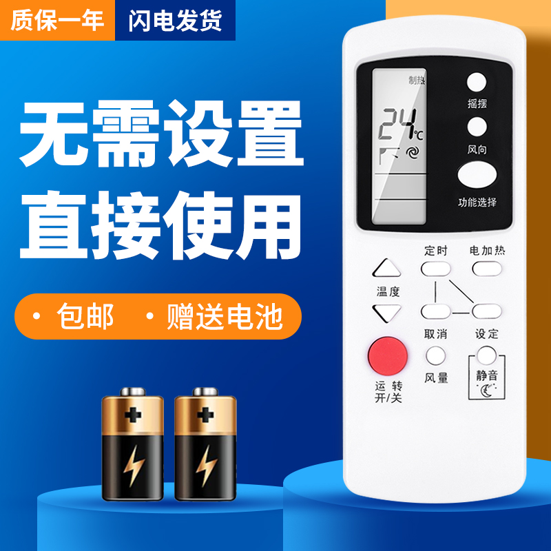 适用于格兰士空调遥控器质保一年