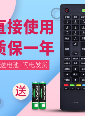 适用于海尔电视遥控器HTR-A19 LE32F3000W LE40F3000W LE50F3000W