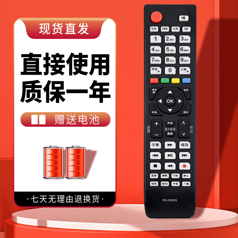 适用于海信电视遥控器质保一年