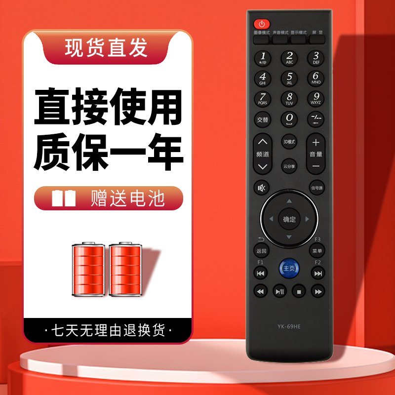 适用于创维电视遥控器质保一年