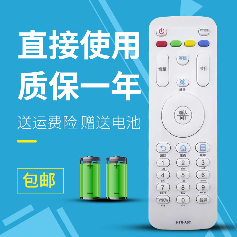 适用海尔电视机遥控器HTR-A07 LE43A3100 43CH6000 LE32AL88U50
