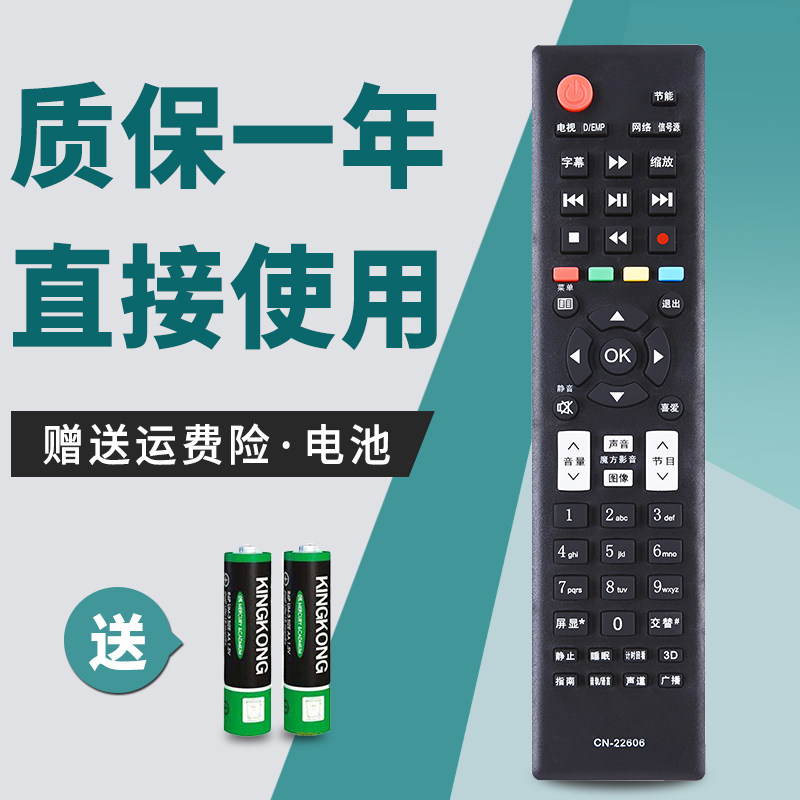 适用于海信电视遥控器CN-22606