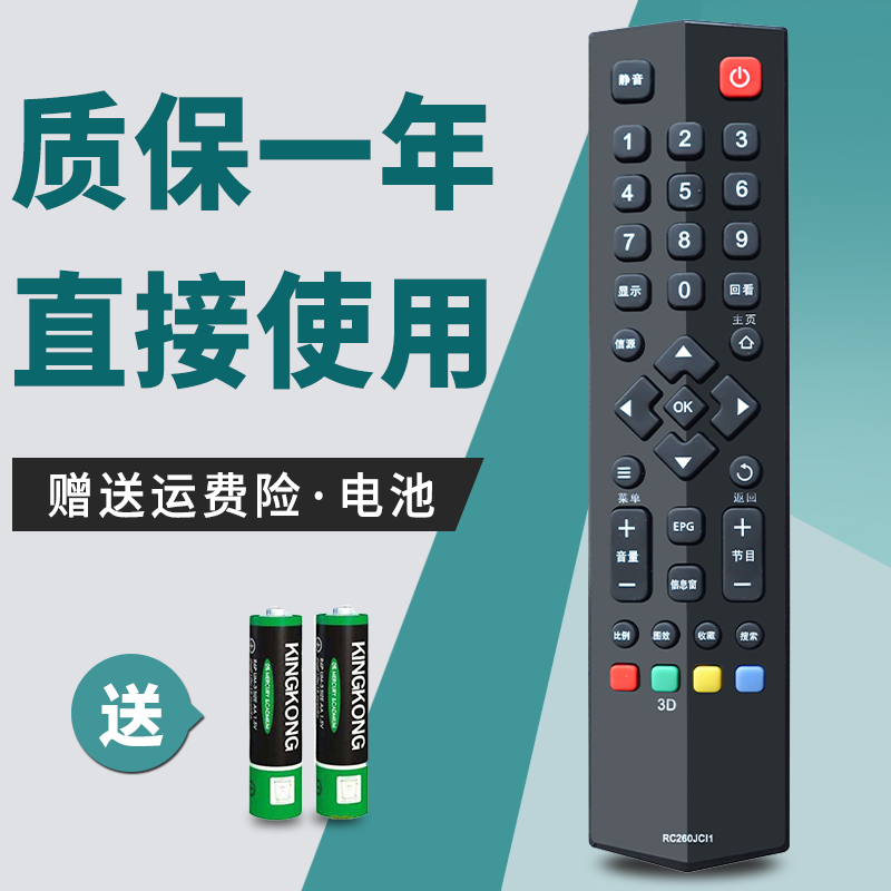 适用于TCL爱奇艺电视遥控器RC260JC11 RC260JCI1 RC260JCl1