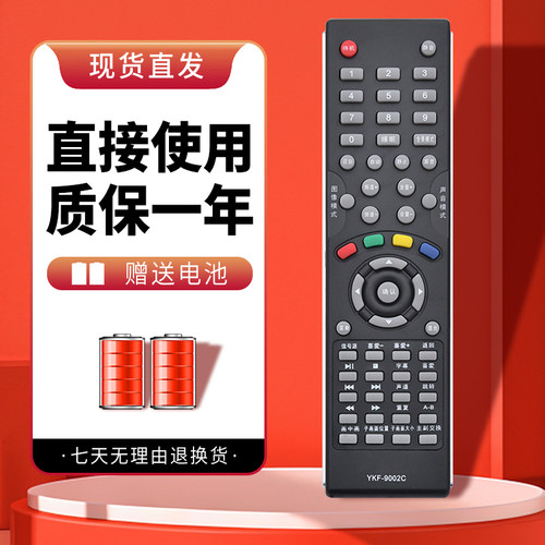 适用于熊猫电视遥控器质保一年