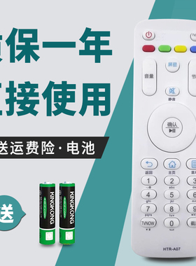 适用海尔电视机遥控器HTR-A07 LE42A7000 LE48A7000 LE55A7000