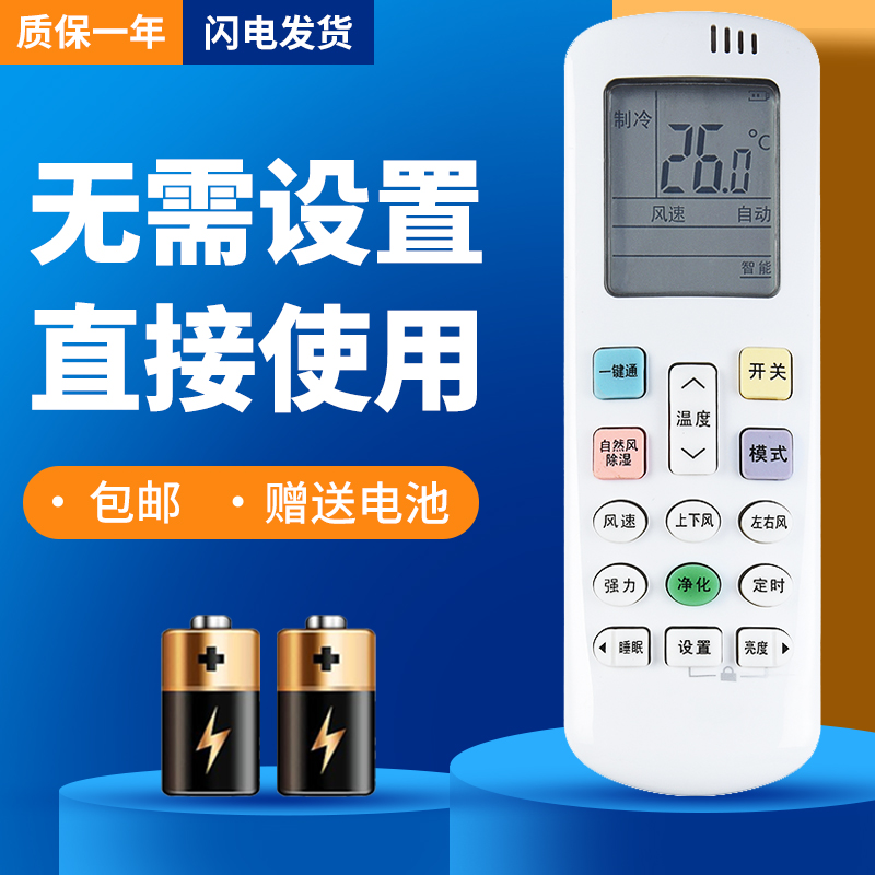 适用海信空调遥控器质保一年