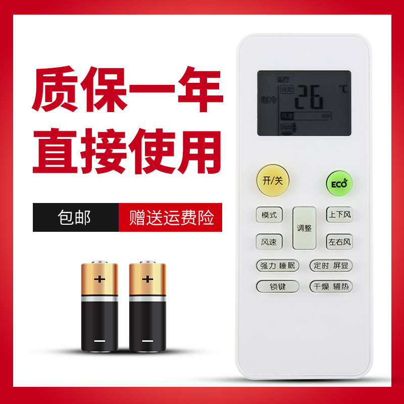 诺希适用于 美博乐京(lejn)gmcc 定频空调 静音北极风云3代遥控器