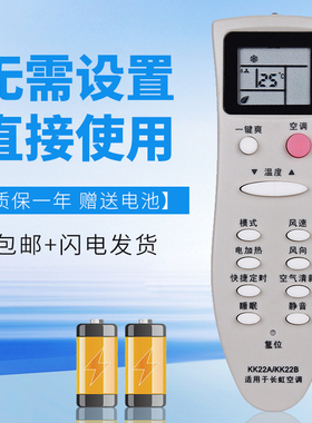 诺希适用于长虹空调遥控器 KK22A/22B KFR-32GW/DM(W1) KFR-32GW/DMZ(W1)