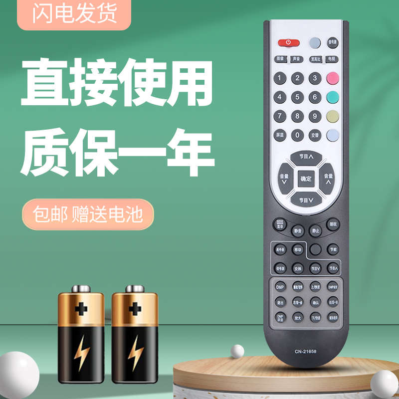 适用于海信电视遥控器质保一年