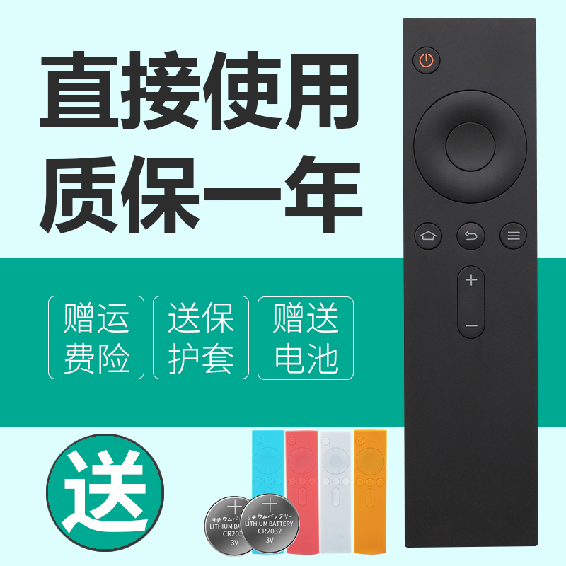 适用于小米电视遥控器4A通用4X原装1/2/3代增强版小米盒子3S/3C