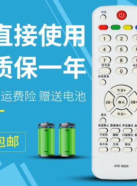 适用海尔电视机遥控器HTR-D02A L26R1B L32R1B L32F1A L40N1
