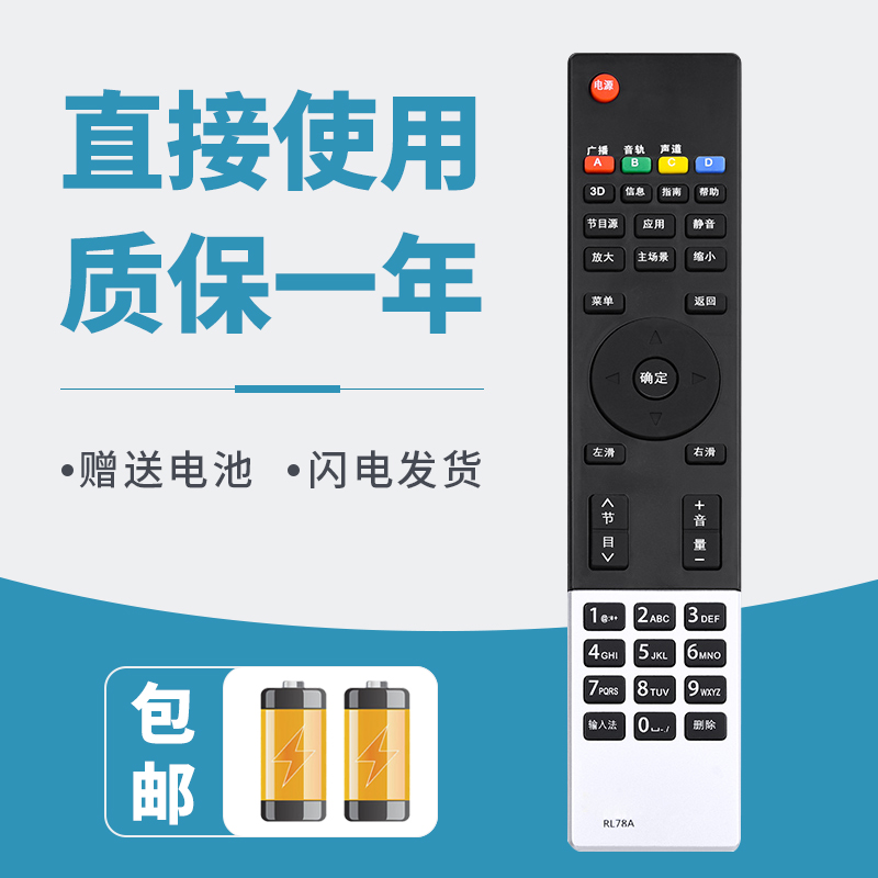 适用于长虹电视遥控器质保一年