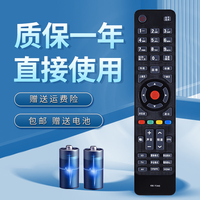 适用于康佳电视遥控器