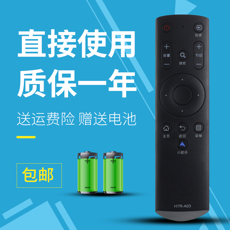 适用海尔电视遥控器HTR-A03 LS48H310G LS55H310G LE48B510Z