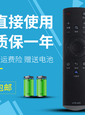 适用海尔电视遥控器HTR-A03 LS48H310G LS55H310G LE48B510Z