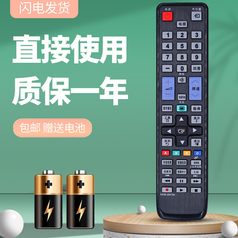 适用于三星电视遥控器质保一年