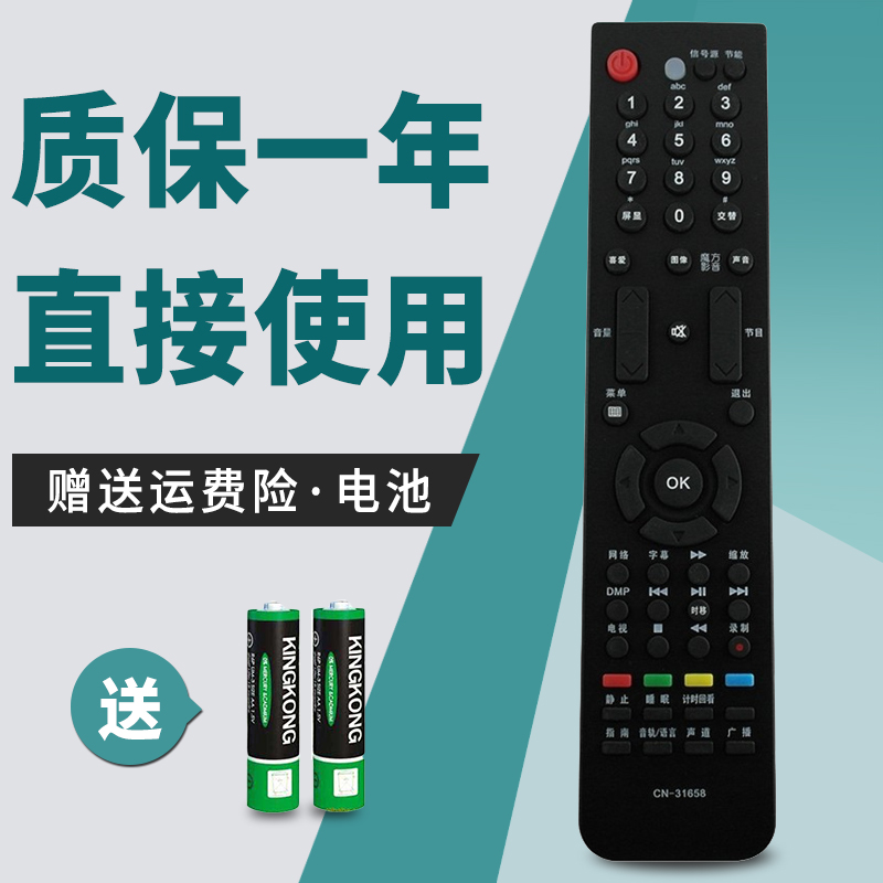 海信适用于电视机遥控器