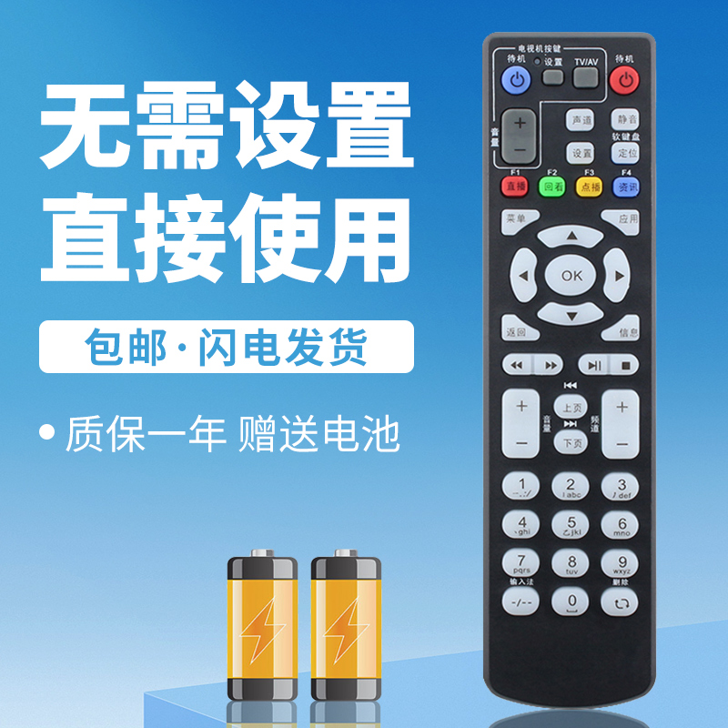 适用联通机顶盒遥控器质保一年