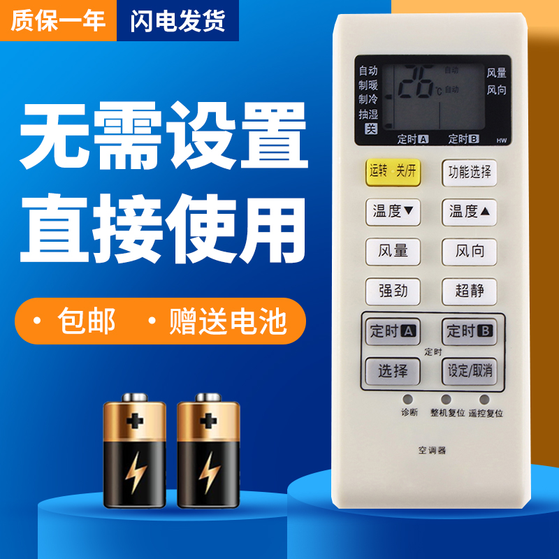 适用于松下空调遥控器质保一年