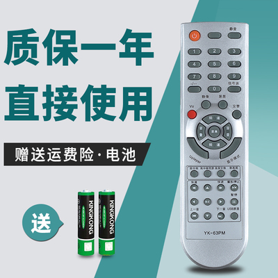 适用于创维电视遥控器YK-63PM 63LC 26L08HR 8M0 8M01