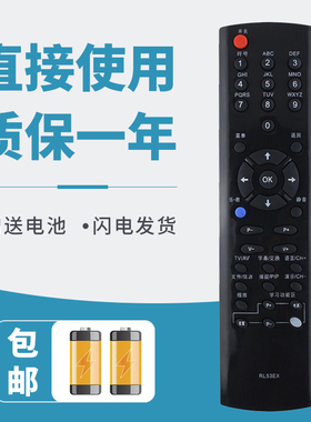 适用于长虹电视机遥控器RL53EX通用  LT46720F LT52720F