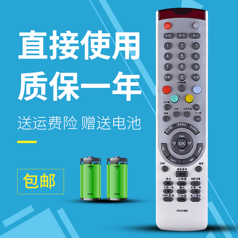 海信液晶电视遥控器tlm40v69p