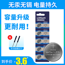 CR2032纽扣电池适用于奥迪A4L A6L A3 q3 q5L q7 A5 A8L A7汽车钥匙遥控器电池3V纽扣电子