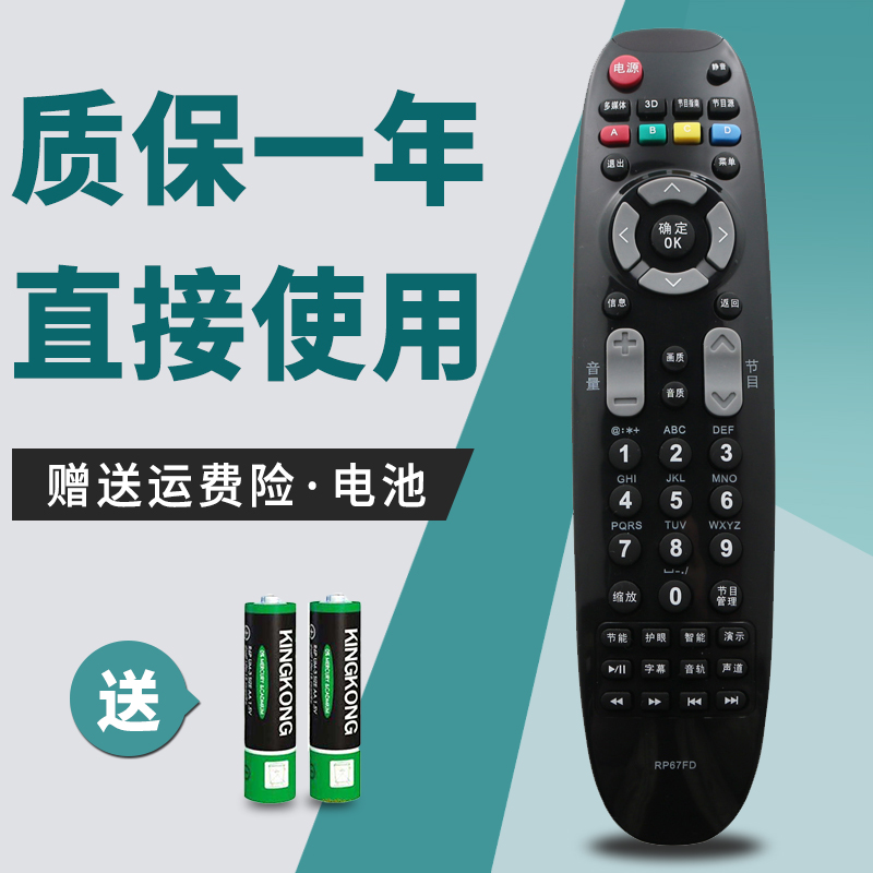 适用长虹电视机遥控器RP67FDL