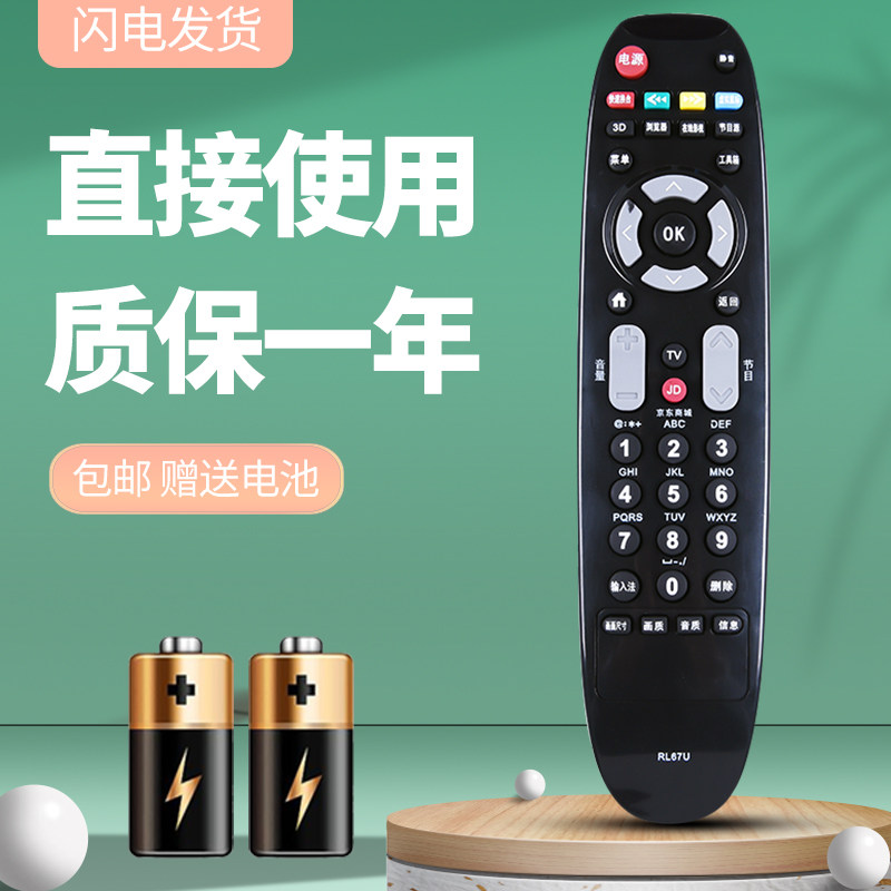 适用于长虹电视机遥控器质保一年