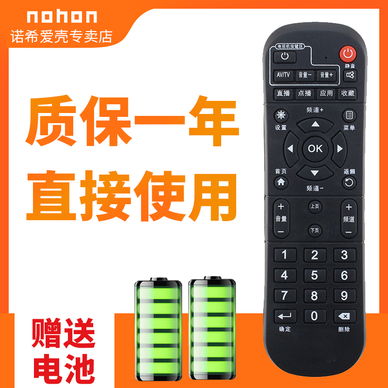 诺希适用于中国移动魔百盒运生WS-D1F8-B02/B04 CM201Z机顶盒遥控器