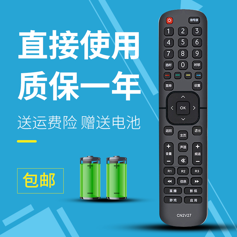 适用于海信电视机遥控器CN2V27 LED49H1600Y LED55H1600Y