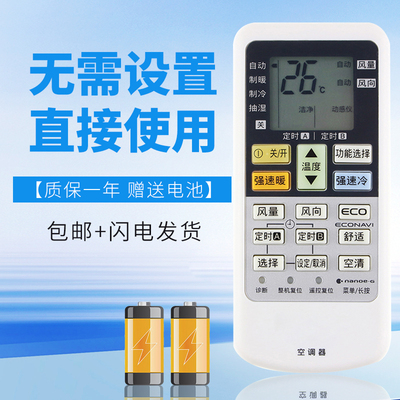 诺希适用于松下空调遥控器A75C4433通用4442 4441 4627 4431 4432 4626