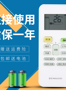 适用于 美的空调遥控器RN02U2(2S)通用RN02U2(2L)