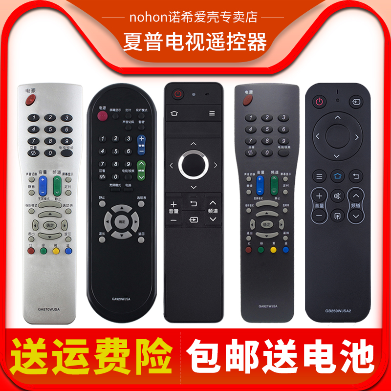 适用于夏普4K液晶电视遥控器