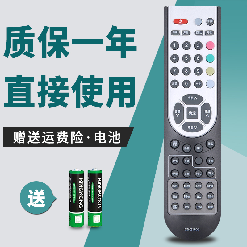 适用于海信电视遥控器CN-21658 TLM37V68 TLM32V67K TLM32V86PK