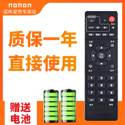 适用于 中国移动魔百盒易视TV机顶盒遥控器通用IS-E5-NGW/H