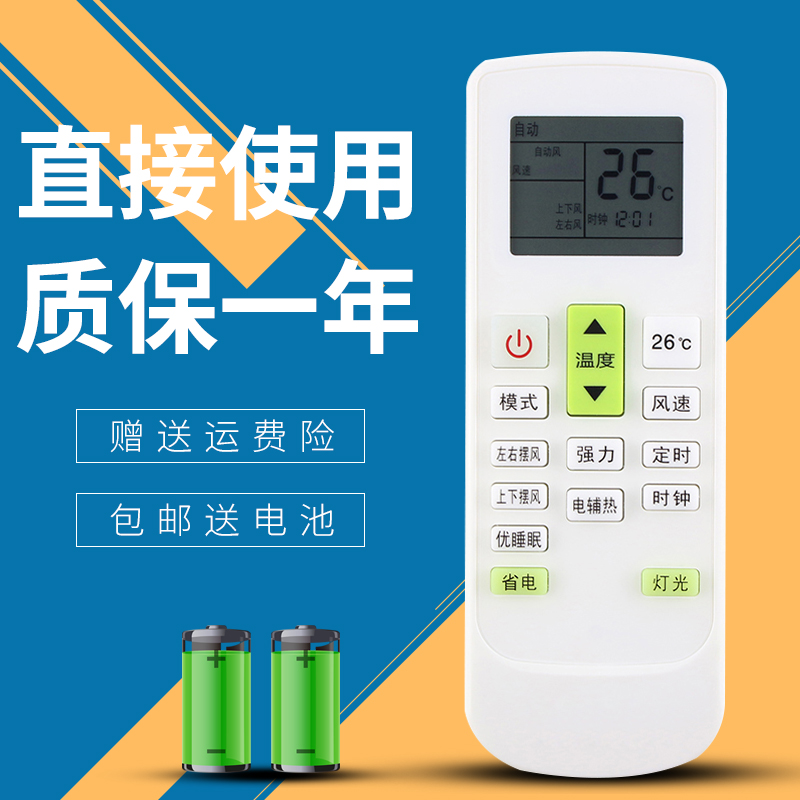 适用于 扬子空调遥控器TY-DQ-10045 KFRd-26GW/05DF1-E3