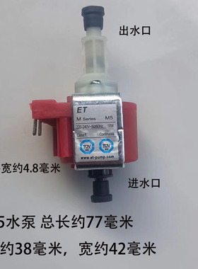 爱迪ET Mseries M5水泵蒸汽电熨斗配件管线机抽水机流量计量泵
