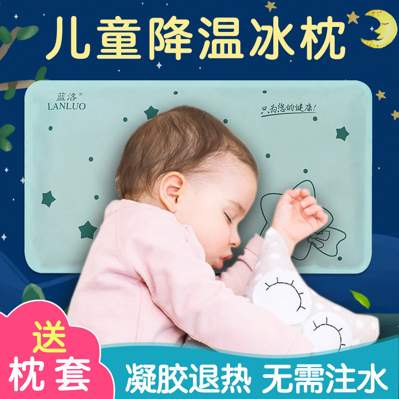 蓝洛 儿童退热凝胶枕头医用冰枕宝宝退烧物理降温冰袋冰垫 免注水