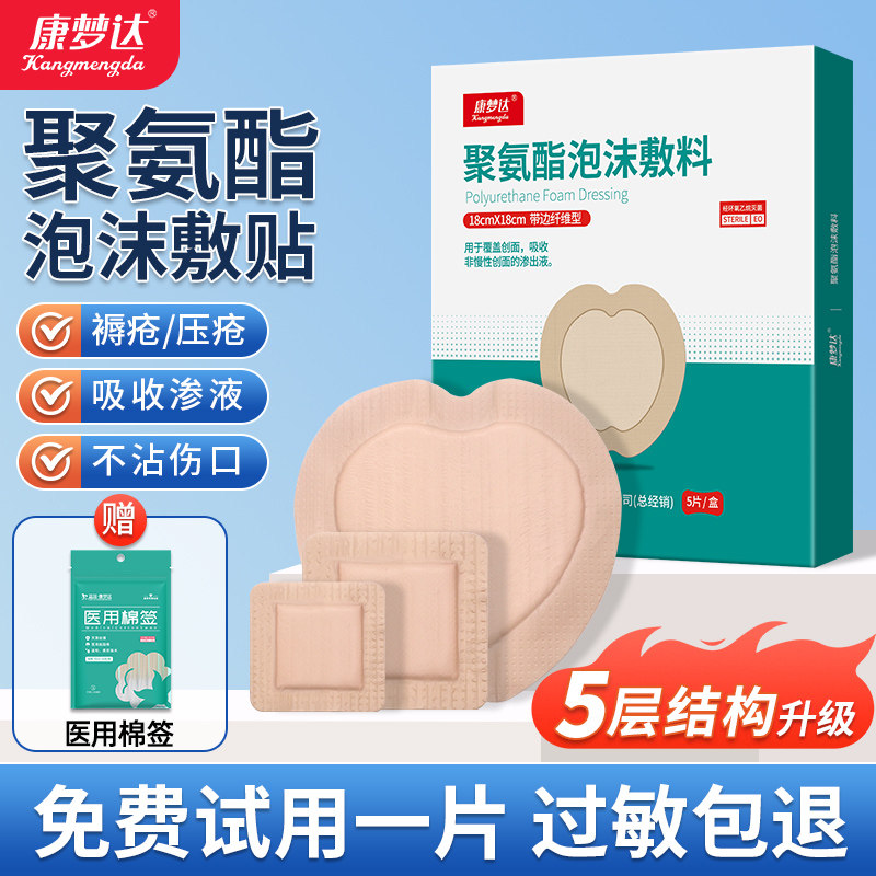 康梦达医用褥疮贴压疮贴无菌聚氨酯泡沫敷料卧床老人防压疮褥疮贴,医疗器械,伤口敷料,淘宝优惠券,粉丝福利购,淘宝优惠卷