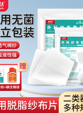 康梦达纱布块医用无菌单独包装伤口换药包扎湿敷棉片敷料透气棉垫