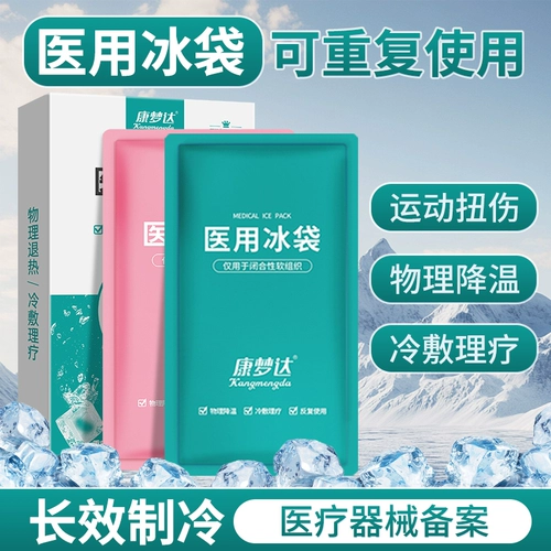 康梦达 Сумка для льда, спортивный холодный компресс, детский охлаждающий охлаждающий пластырь
